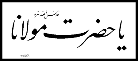 hatmevlanahafizullah.gif (4191 bytes)